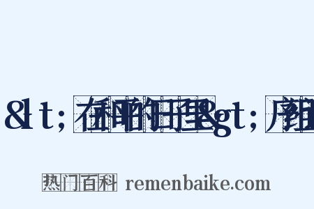 &lt;在和平的日子里&gt;序组词是什么意思的图片